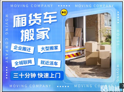 【58同城】同城搬家 便捷生活，一鍵觸達(dá)