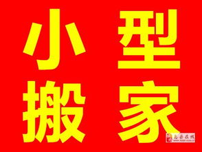 息縣搬家網(wǎng)曬出七大常用套路，教你秒識(shí)“黑”搬家公司絕不踩雷